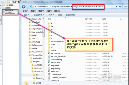 ArcGIS破解教程(中文版10.2含ArcGIS下载地址)