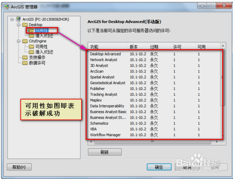 ArcGIS破解教程(中文版10.2含ArcGIS下载地址)