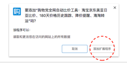 购物党比价插件安装说明4