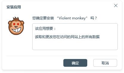 谷歌浏览器油猴插件(Violentmonkey Chrome)