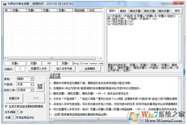 四方伪原创文章生成器 V2.0 绿色版 