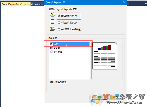 水晶报表软件