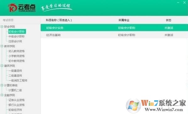 云考点下载_云考点学习系统 v4.0.2.2 电脑版官网