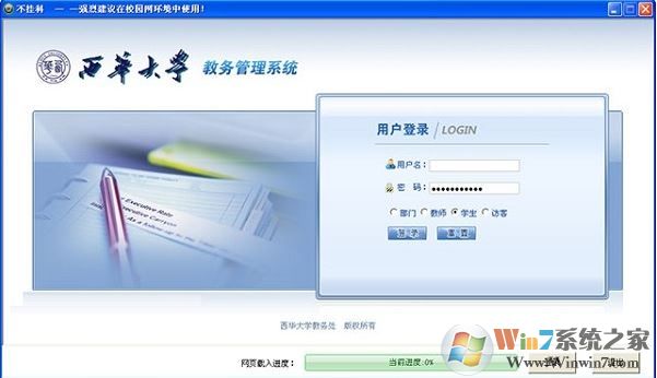 西华大学教务系统下载_西华大学教务管理系统v1.0最新版