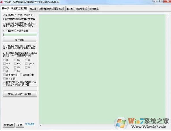 考试酷下载_考试酷(examcoo) v6.6 绿色版（考试系统）