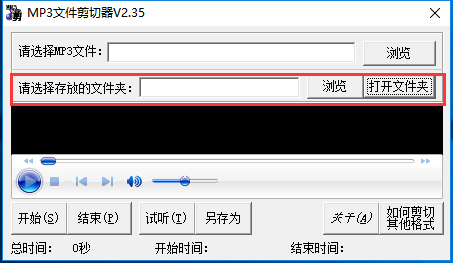 MP3剪切器 V2.6.0 绿色免费版