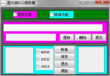 图片转ICO提取器 V1.0免费版