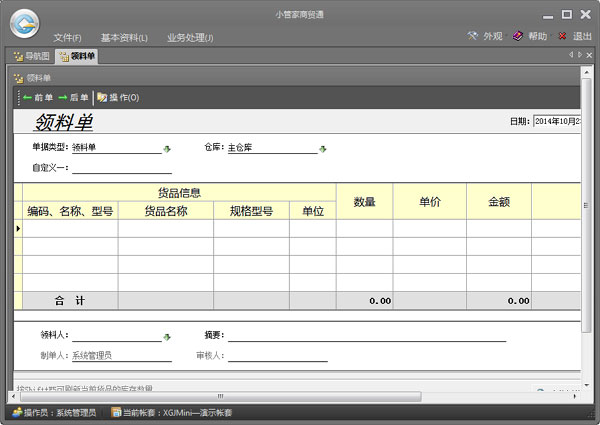 小管家进销存软件 V9.2 官方版