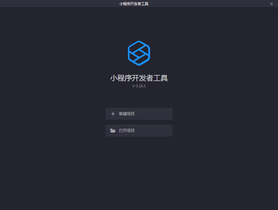 蚂蚁开发者工具 V0.32.3