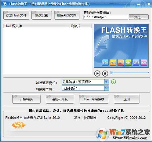 Flash转换王破解版_Flash转换王白金注册版