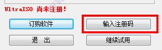 ultraiso注册码生成器_ultraiso软碟通注册码生成工具 v9.62 绿色版
