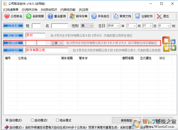 公司取名软件截图