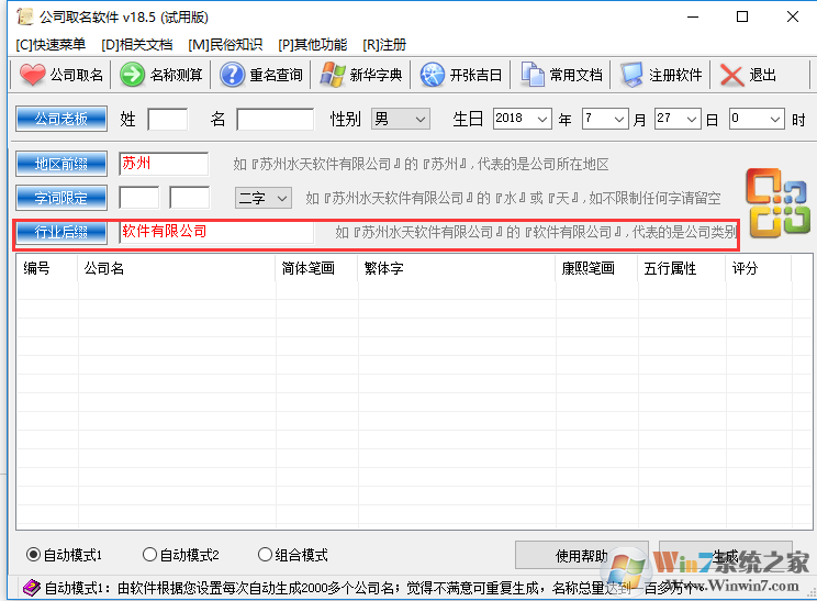 公司取名软件截图