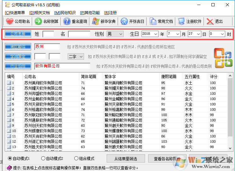 公司取名软件截图