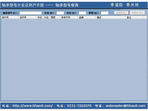 轴承型号大全软件