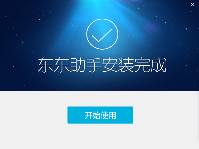 东东助手官方版