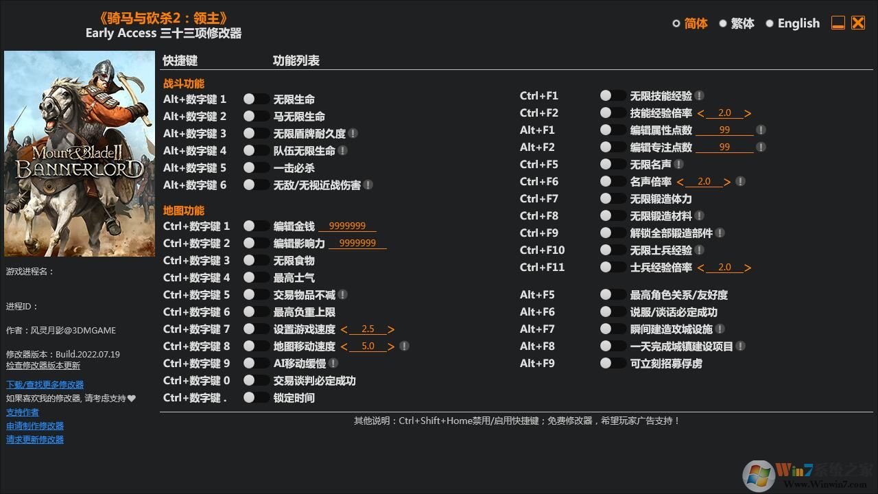 骑马与砍杀2三十三项修改器