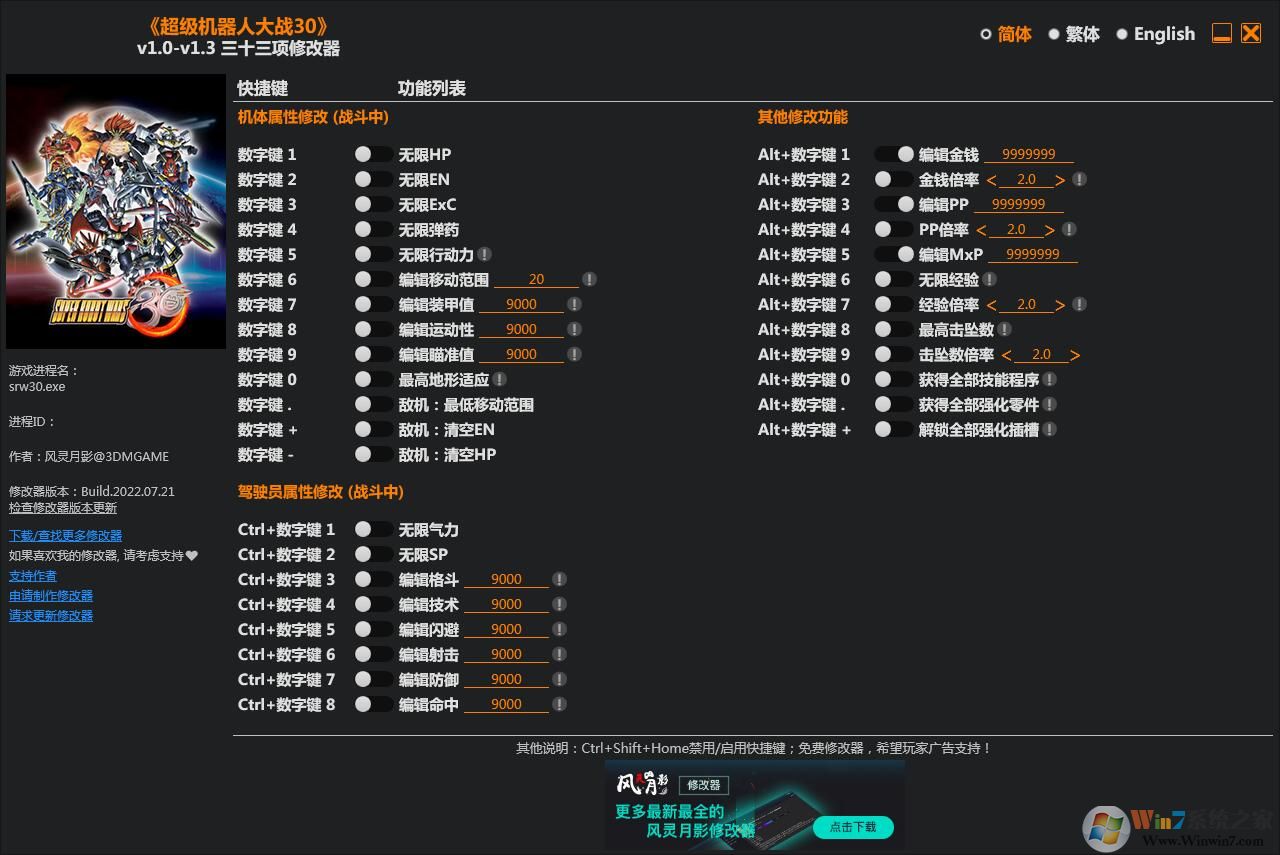 超级机器人大战30三十三项修改器