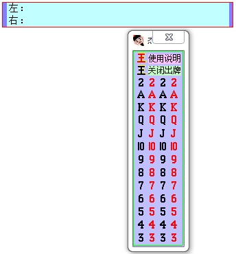 陈同宽杰克斗地主记牌器 V4.0 绿色版