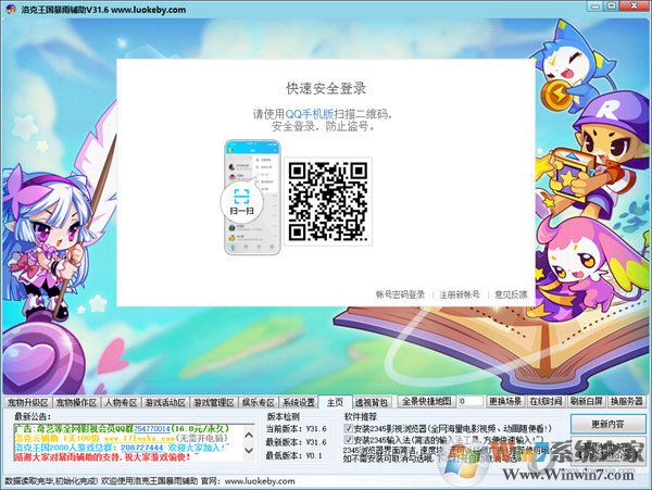 洛克王国暴雨辅助V32.3永久免费版