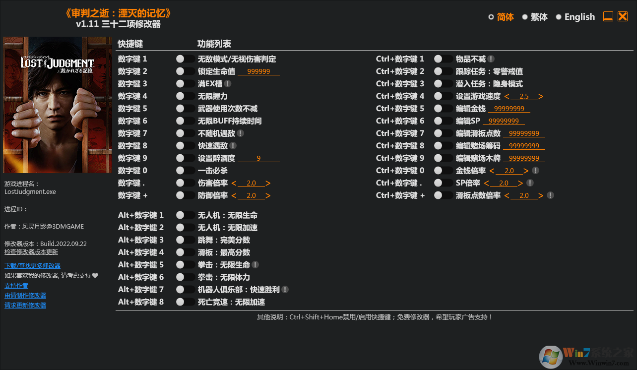 审判之逝湮灭的记忆三十二项修改器