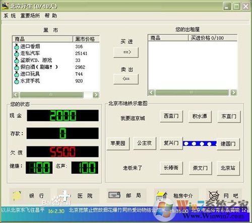 北京浮生记游戏下载-北京浮生记中文版 3.0.2