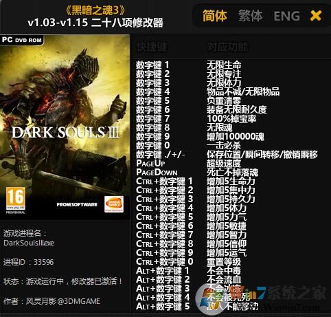 黑暗之魂3修改器_黑暗之魂3[二十八项修改器]