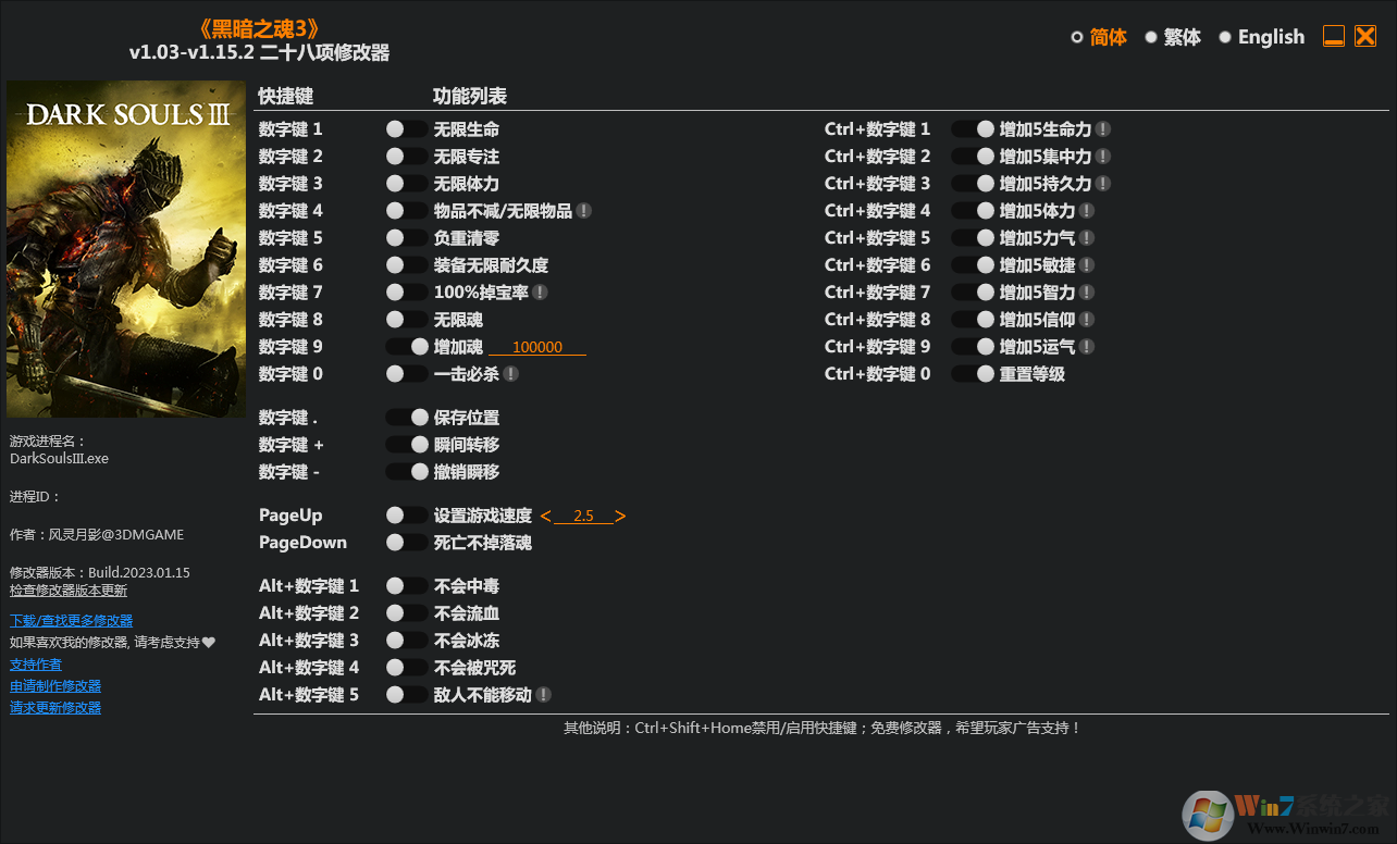 《黑暗之魂3》v1.03-v1.15 二十八项修改器[3DM]