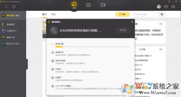 LOL修复工具下载_英雄联盟修复工具 v1.12.13.1053 官方最新版