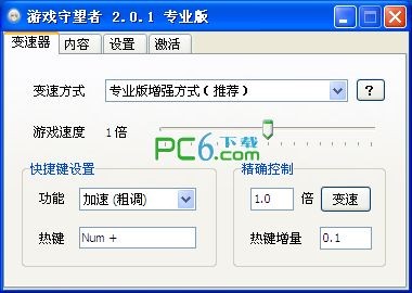 游戏守望者v2.0.1