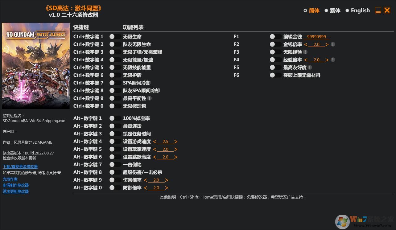 SD高达:激斗同盟二十六项修改器