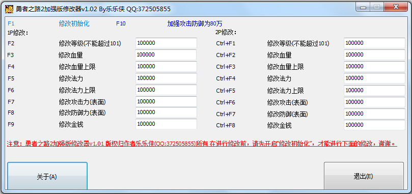 勇者之路2加强版修改器 V1.02 绿色版