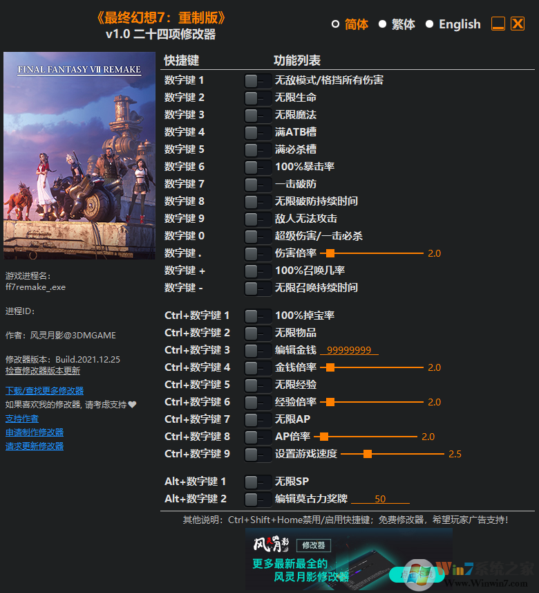 最终幻想7重制版二十四项修改器