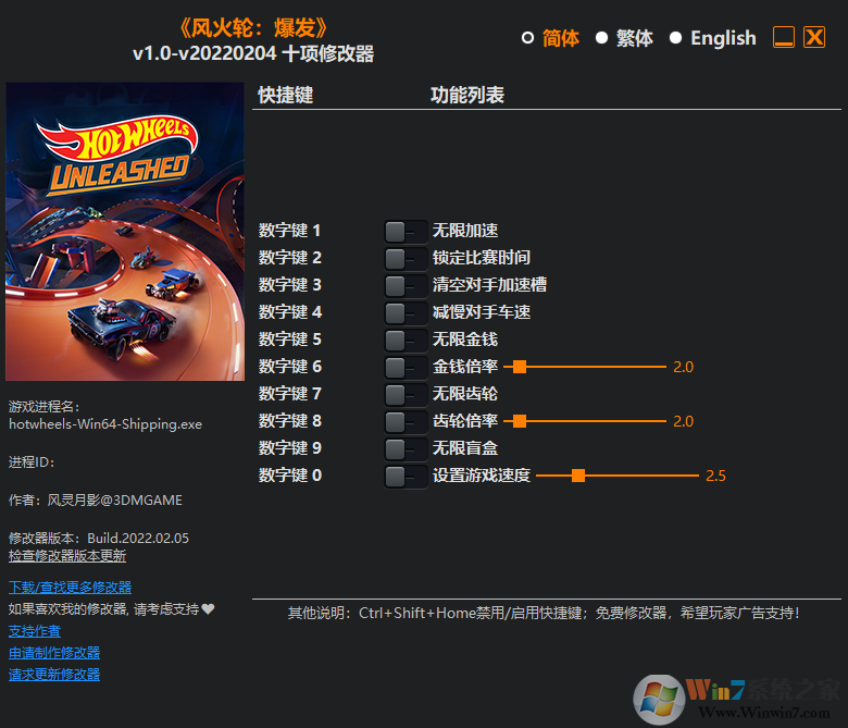 风火轮爆发十项修改器