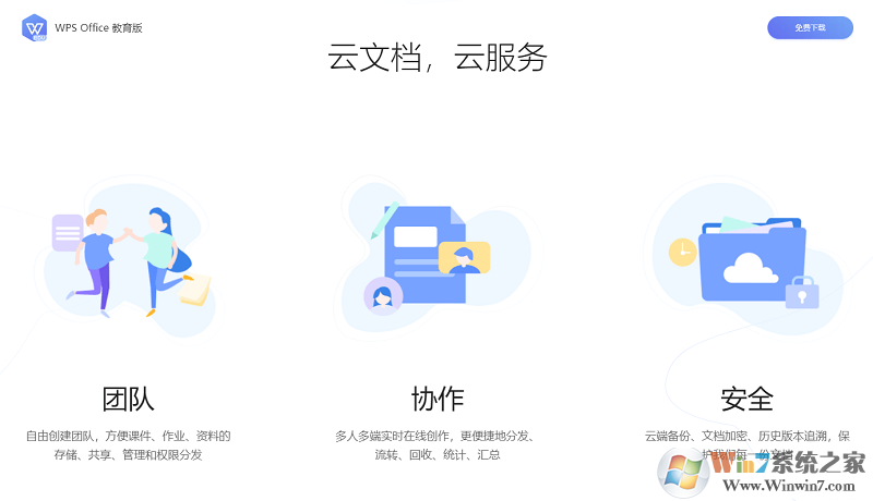 WPS Office 2019教育版下载