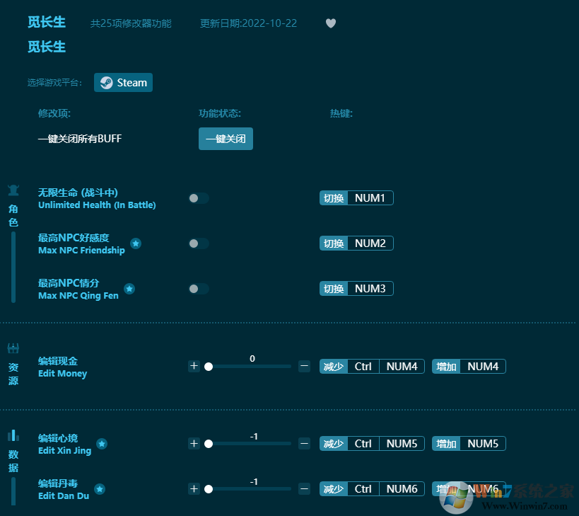 觅长生二十五项修改器