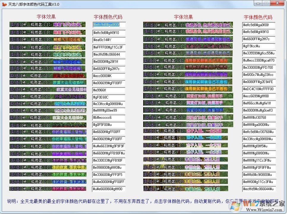 天龙八部字体代码修改工具(附天龙八部字体颜色代码)