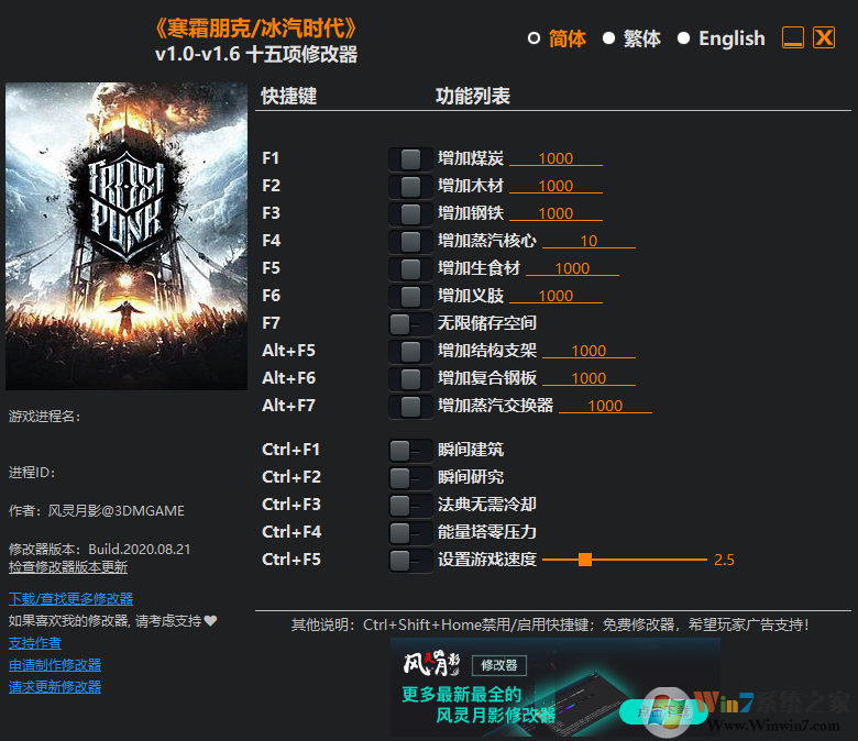 冰汽时代十五项修改器(亲测可用)