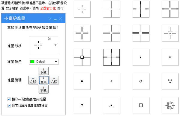 fps辅助准星