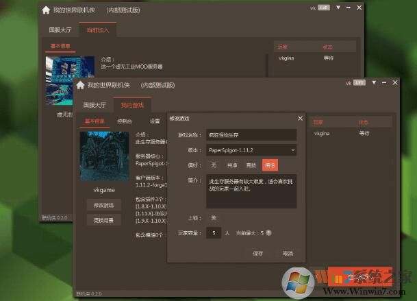 我的世界联机侠最新版 v2.0.15免费版