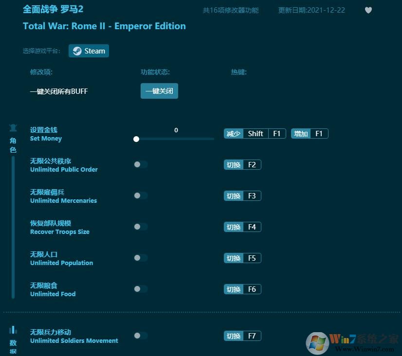 全面战争罗马2十六项修改器