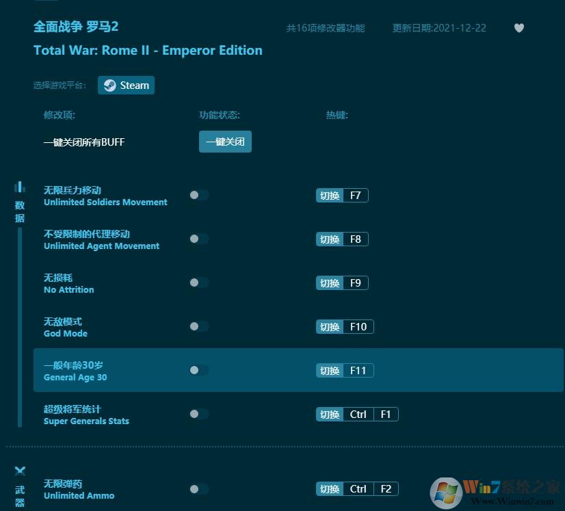 全面战争罗马2十六项修改器