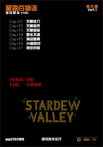 星露谷物语七项修改器 V1.1 绿色版
