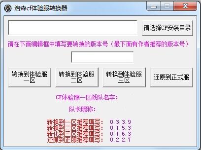 CF体验服转换器2021下载