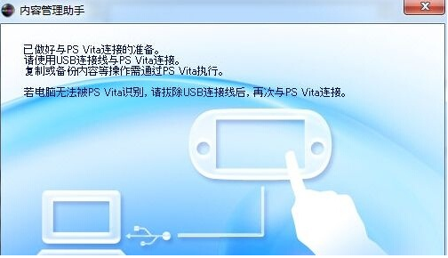 PlayStation VITA游戏管理助手