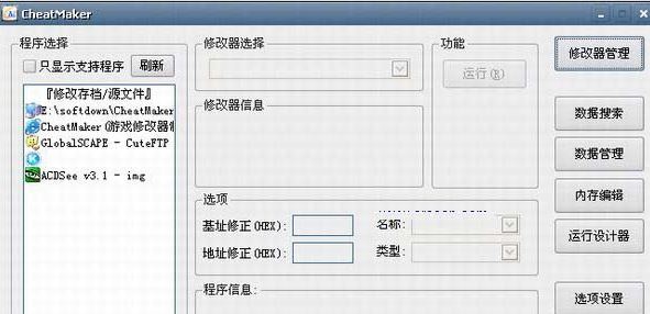 CheatMaker下载_CheatMaker游戏修改器绿色汉化版