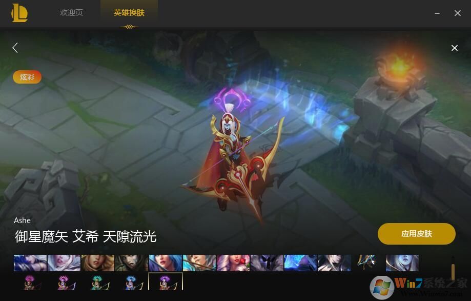 LOL换肤大师(LOLSkinPro)+LOL动态特效换肤[无下载器]2020.8.27