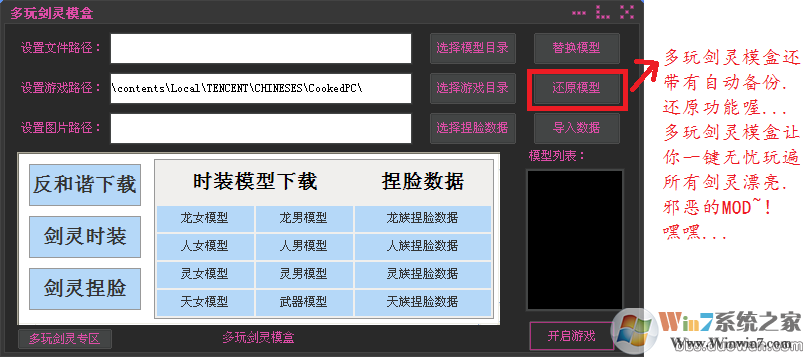 多玩剑灵模盒下载