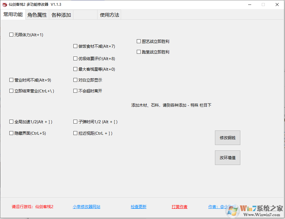 仙剑客栈2多功能修改器小幸姐版