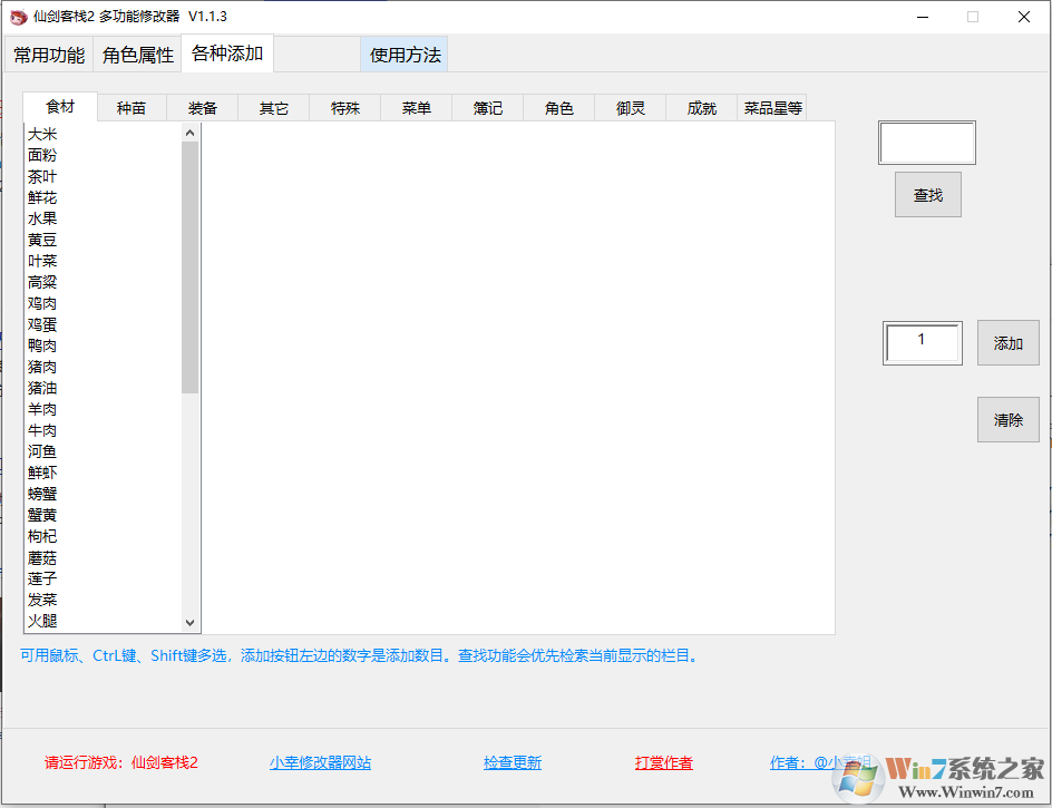 仙剑客栈2多功能修改器小幸姐版